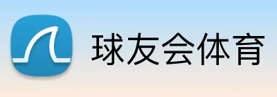 球友会体育 Logo